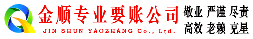 和田金顺讨债公司